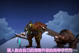 魔兽世界：猎人升级路上的神器，刷怪如割草，游戏体验大大增强图片