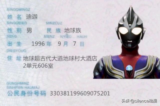 奥特曼身份证一览，迪迦住在大酒店，苍月奥特曼有亮点