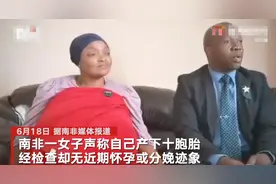 十胞胎世界纪录是骗局！南非女子疑编造生育奇迹被送往精神科病房图片