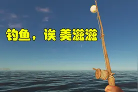 荒野求生33：我做了根鱼竿，钓上了一条大鱼，结果鱼力气比我都大视频封面