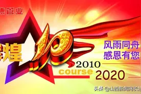 热烈庆祝山西中德管业有限公司成立十周年图片