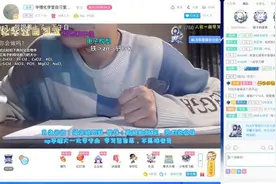 宅家无聊干点啥？这位理科小哥哥B站直播做化学题走红图片