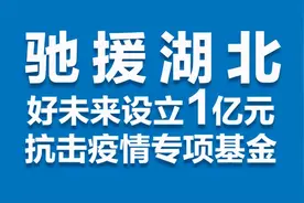 回首2020“战疫”大考 好未来用爱和科技书写答卷图片