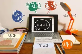 点击查看“成语新解”，一起做网课小天才！图片