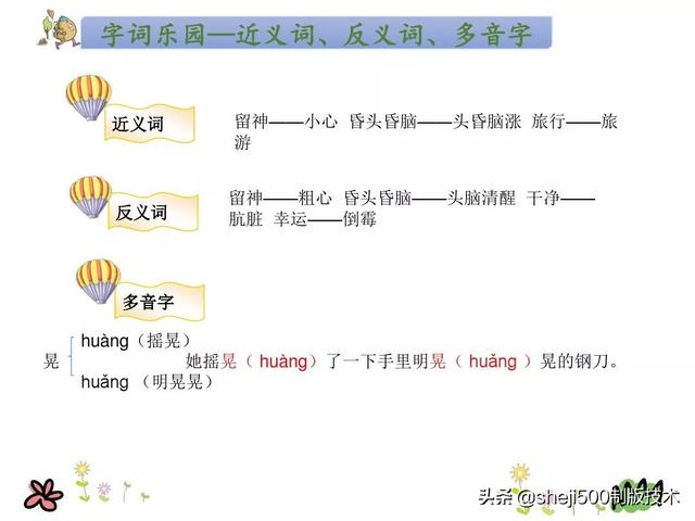 部编语文二年级（下）《我是一只小虫子》知识点、练习