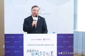 【北大国发院EMBA论坛第59期】宋志平：认清大变局 找准经营之道图片
