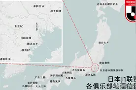 日本J1联赛俱乐部地理分析-3 东北与西南地区图片