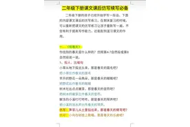 二年级语文下册课文课后仿写句子总结，喜欢的收藏，提升专用图片
