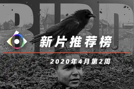 新片推荐榜丨2020年4月第2周图片