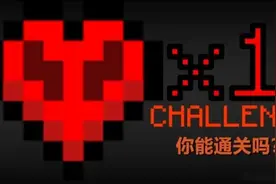 我的世界：6个禁止尝试的“成就”，极其艰难，老MC也望而止步图片