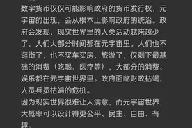 21世纪资本家最大阴谋，真正的“人类清除计划”元宇宙图片