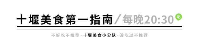 十堰酸浆面,不接受任何批评