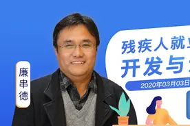 直播预告：残疾人就业岗位开发和选择图片