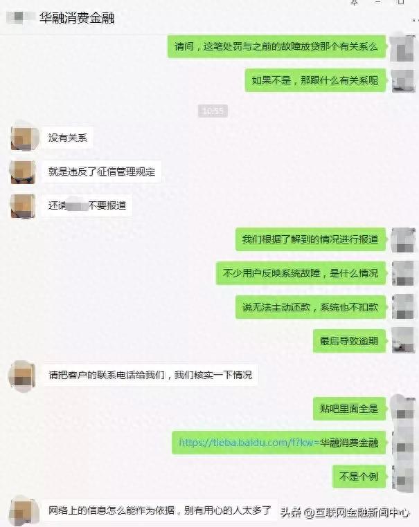 华融消费金融逾期2年,华融消费金融逾期2年会怎样 配图05
