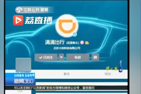 坐网约车可能被全程录音录像 律师：此举不侵权 但平台需妥存数据视频封面