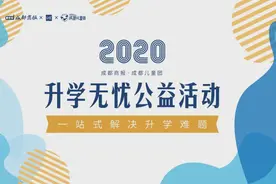 ​错过只有等明年！本周末，成都名校长天团公益讲座开讲图片