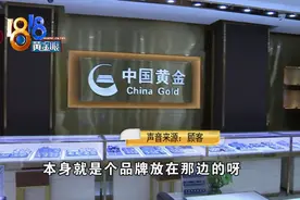 “中国黄金”总部禁止“投资代管”，杭州旗舰店属违规操作图片