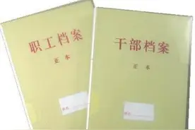 人事档案里都有哪些东西图片