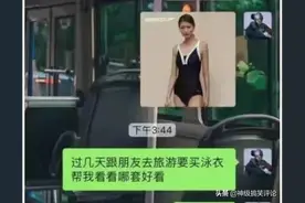千万别让男朋友帮你挑泳衣，这样的泳衣谁扛得住啊！太奇葩了哈哈图片