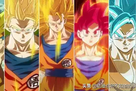 《龙珠超》中关于超级赛亚人你不知道的八件事，哪种模式最强？图片