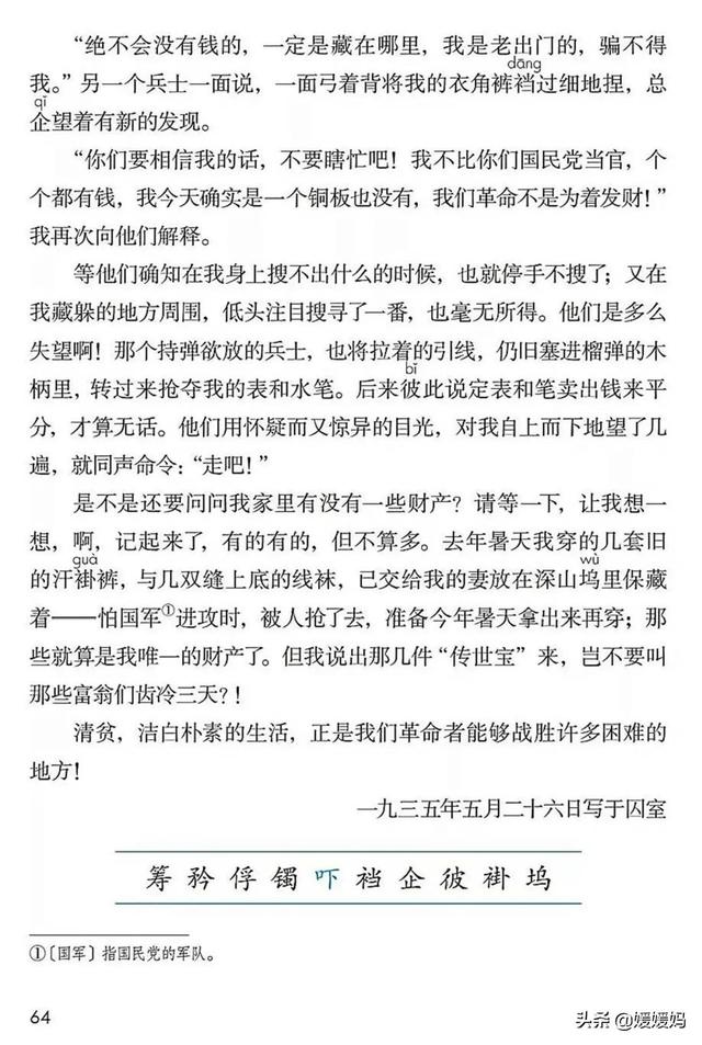 2021春季新部编版小学五年级语文下册电子课本