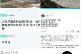 武汉一高校挖出历史遗留爆炸物？官方回复来了图片