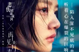 《悲伤逆流成河》：是什么造就了可怜又可恨的“唐小米们”图片