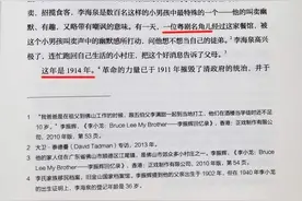 驳《李小龙：神话与真实》第一章图片