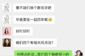 室友全是平胸是一种怎样的体验？宿舍名叫AAAA级风景区…图片