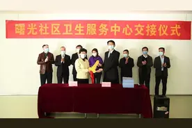 顺利交接 | 北京大学第三医院接管曙光社区卫生服务中心图片