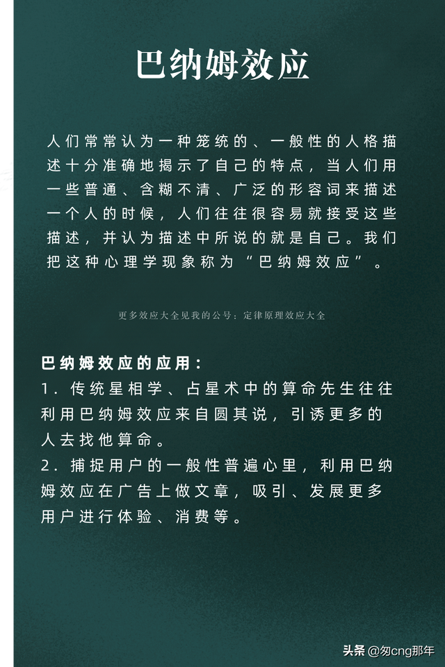 巴纳姆效应暗示效应的例子,解忧:巴纳姆效应,暗示效应 - 冷求网