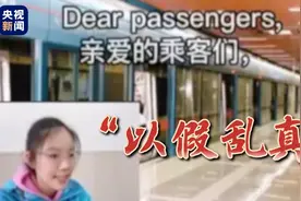 “以假乱真”！初二女生模仿地铁英语报站获数万点赞图片
