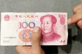 3秒辨别真假人民币，学会这4种方法，再不也怕收到假币了视频封面