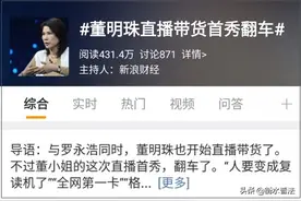董明珠直播翻车之后：放下面子赚钱，才是人生常态图片