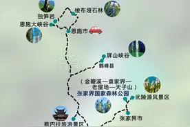 湖北恩施大峡谷+湖南张家界连线7日旅游攻略路线图（原创）图片