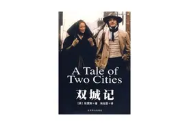 《双城记》：用什么拯救世界和救赎我们？是爱还是恨？生还是死？图片
