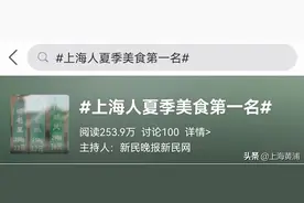万物皆可“糟”！上海这条街上的夏日美食，简直太馋人！图片