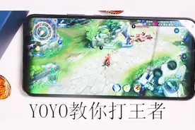 为什么用荣耀Magic2上分这么容易？原来是“yoyo”帮了大忙视频封面