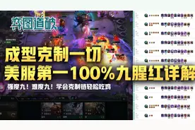 云顶之弈美服第一100%九腥红实战详解，强度九！难度九图片