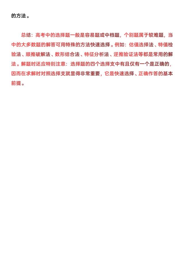 「高中数学」讲讲我的选择题‘心机的’10种答题技巧，亲测有效