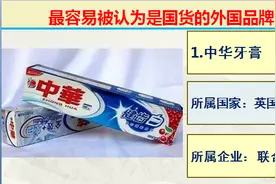 生活中常见的50个最容易被认为是国产的外国品牌，支持国产图片