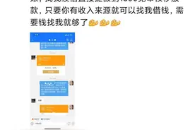 微信朋友圈惊现借1500到账1050的“砍头息”高利贷图片
