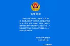 莆田荔城区这些派出所户籍窗口全面开放图片