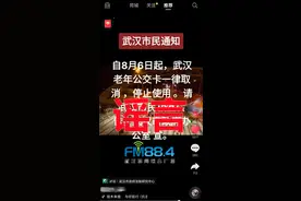武汉将停止使用老年公交卡？谣言图片