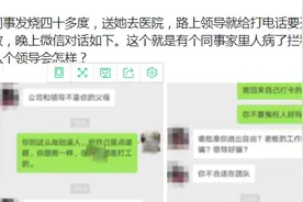 南京同事发烧40多度，送她去医院，路上接领导电话，以为自己听错图片