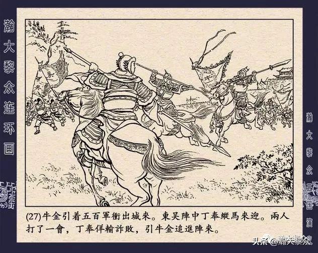 连环画《三国演义》第二十九集《取南郡》蒋苹 、赵晋绘画