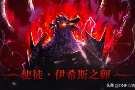 DNF：红色普雷宠物上线，外观党的福音，幻化站街颜值再次提升图片