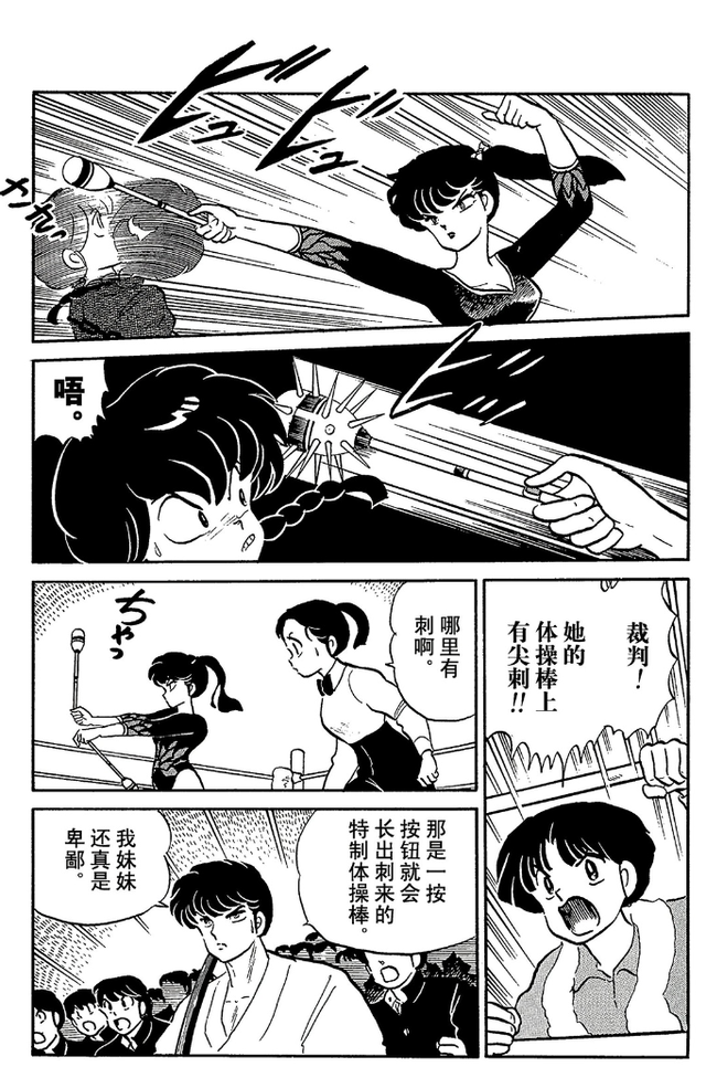 乱马漫画11：好好笑，乱马女装配可爱小黑猪与黑玫瑰体操比武