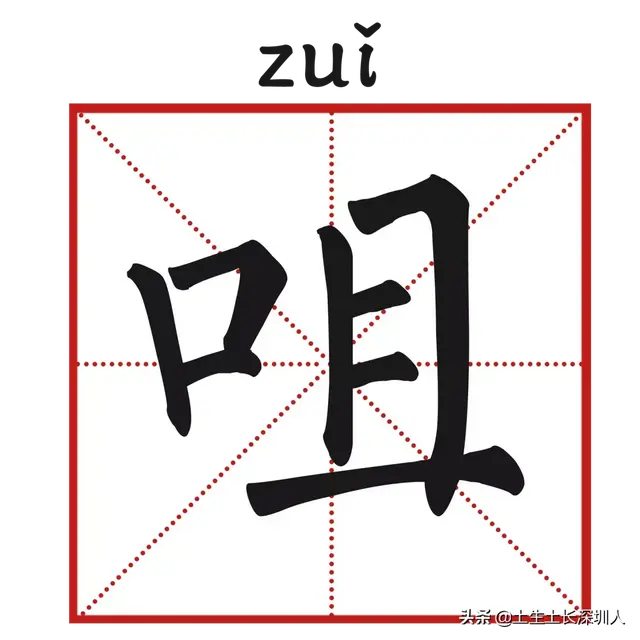 当深圳地名遇到生僻字