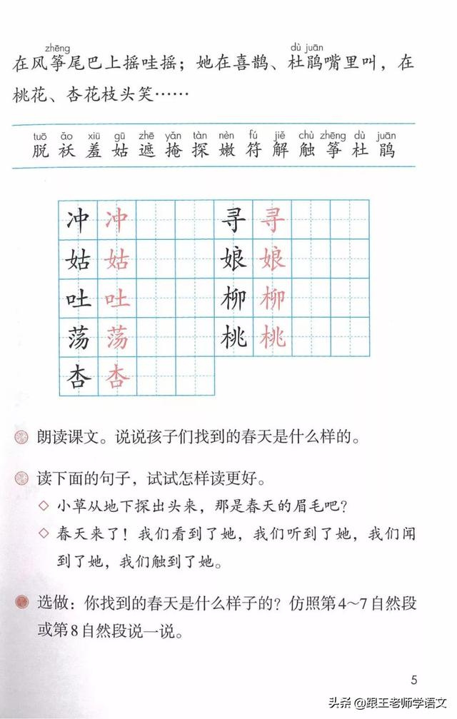 统编语文二年级下册第2课《找春天》知识点+同步练习